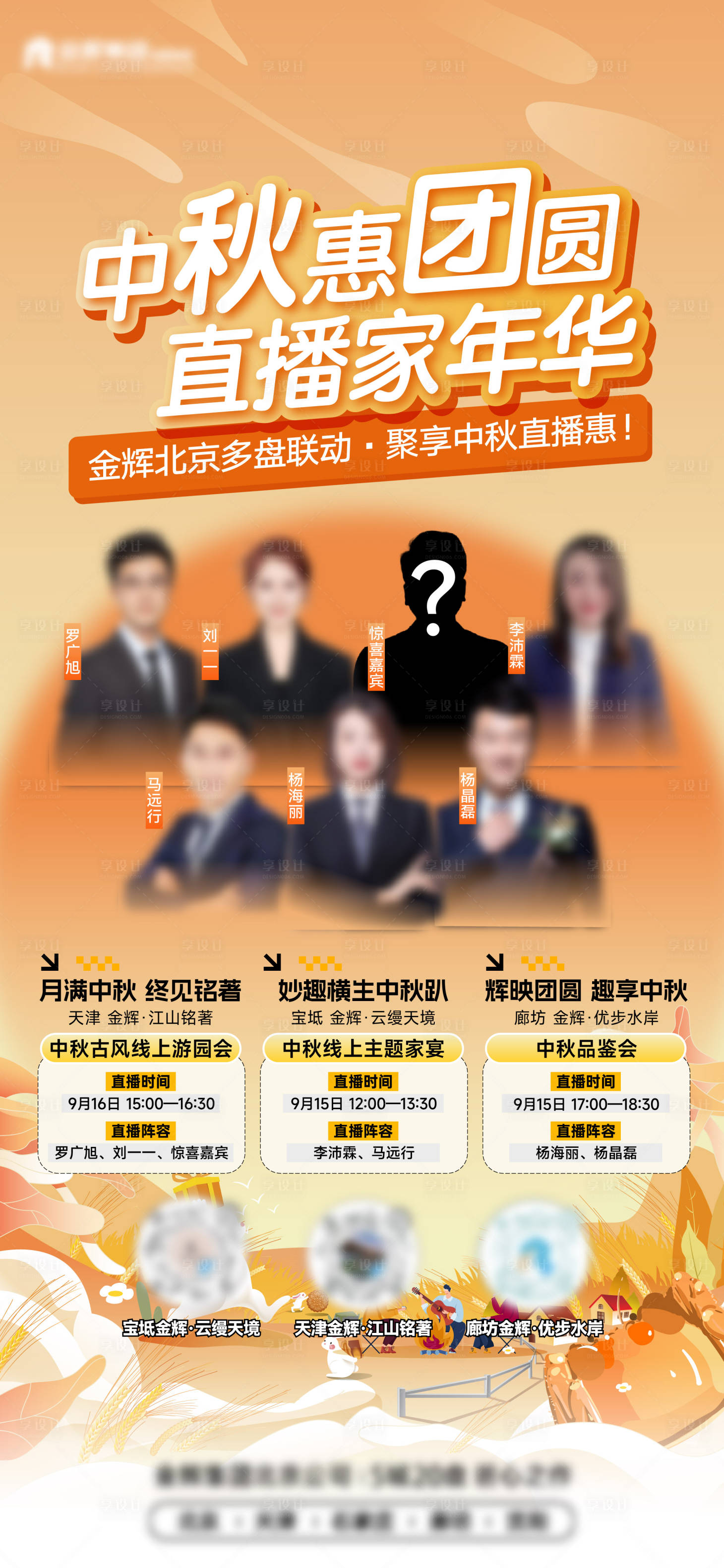 源文件下載【享設(shè)計(jì)】搜索編號(hào)：48310026193454506【中秋直播家年華海報(bào)】
