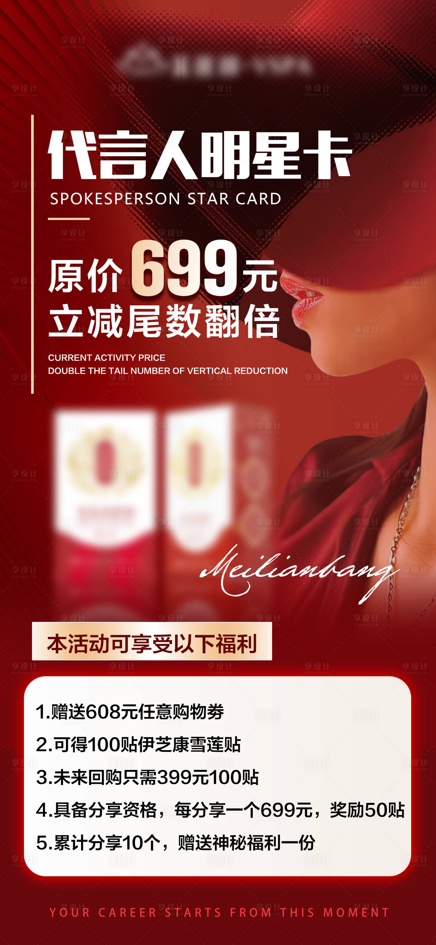 源文件下載【享設(shè)計(jì)】搜索編號(hào)：95150026188004974【私密產(chǎn)品代言人】