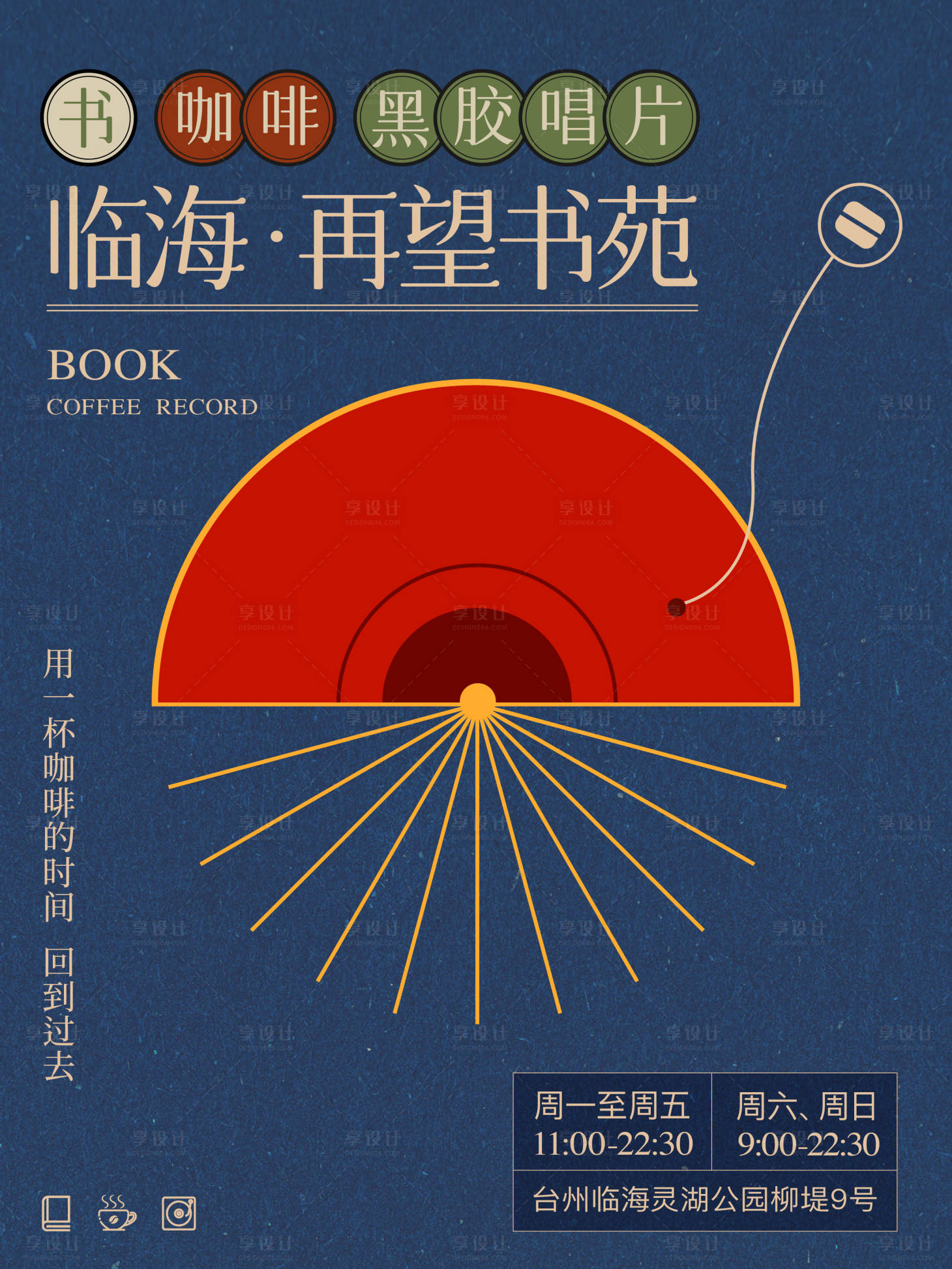 源文件下载【享设计】搜索编号：52460026200359628【黑胶唱片活动海报】