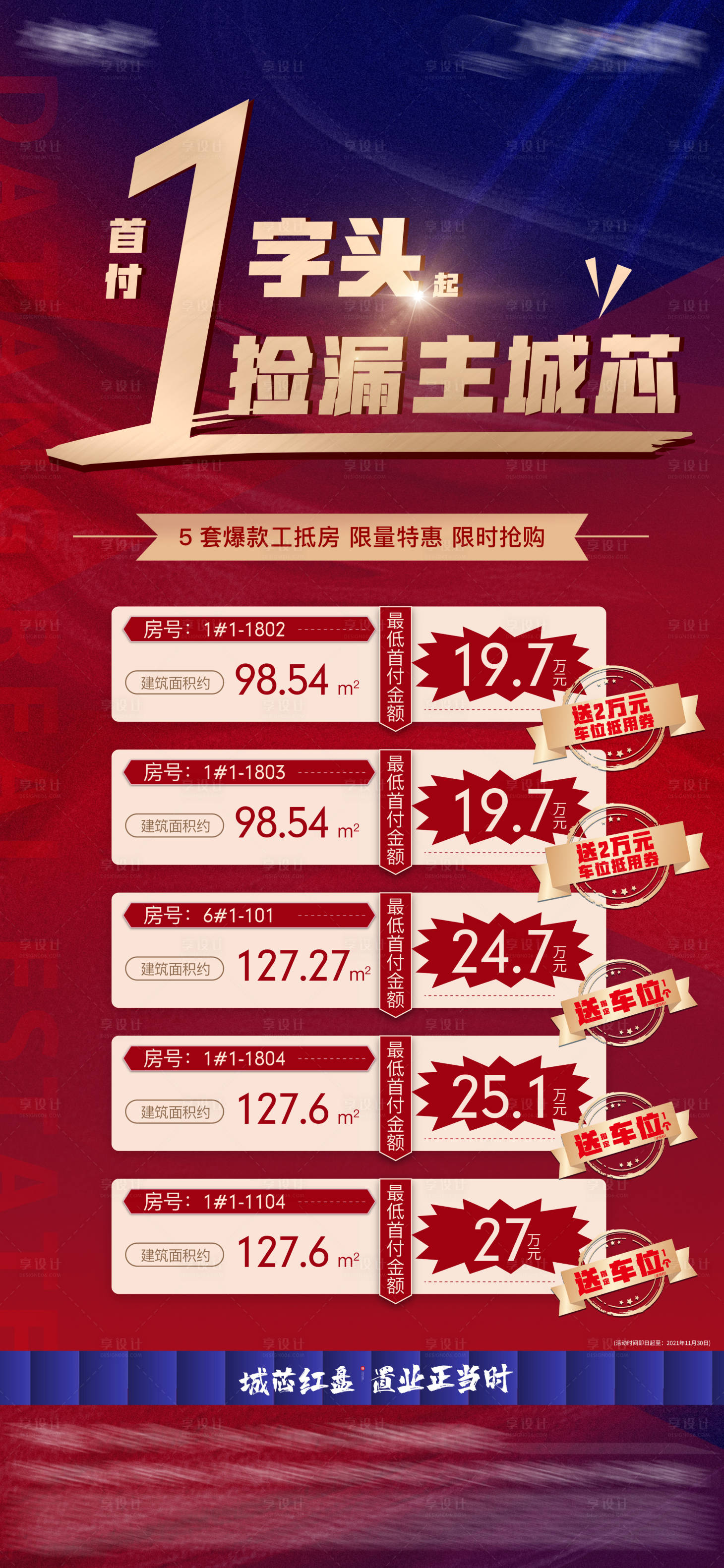 源文件下载【享设计】搜索编号：95300026403715810【地产特价房海报】