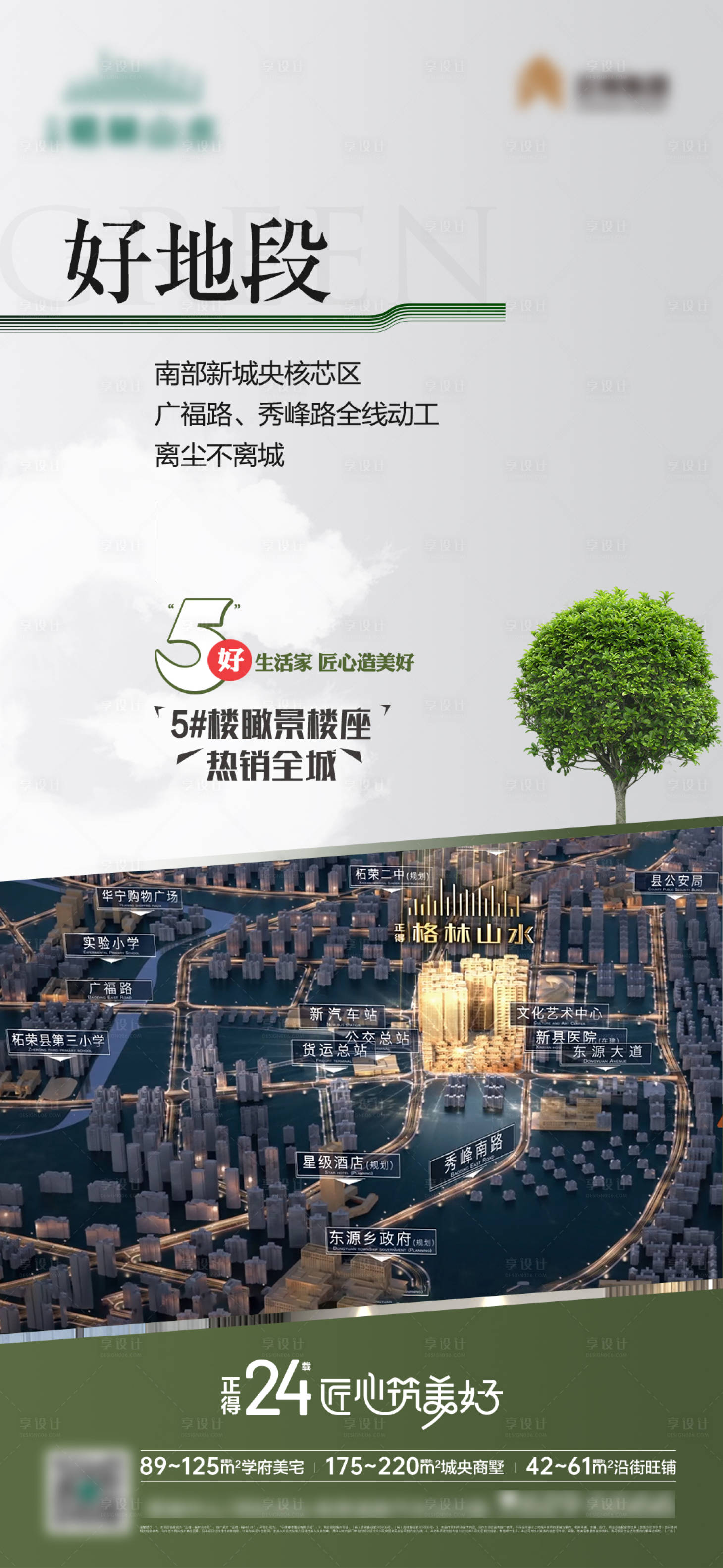 源文件下載【享設計】搜索編號：62860026189245783【區域價值海報】