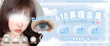 源文件下載【享設計】搜索編號：57210026072997529【美瞳banner】