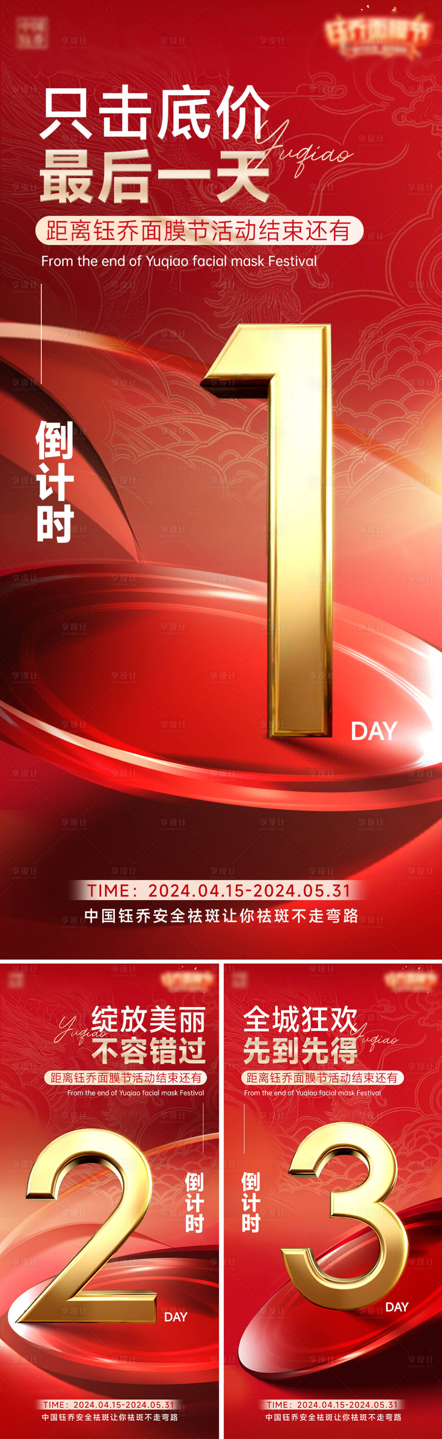 源文件下載【倒計時活動海報】編號：27380026444092873
