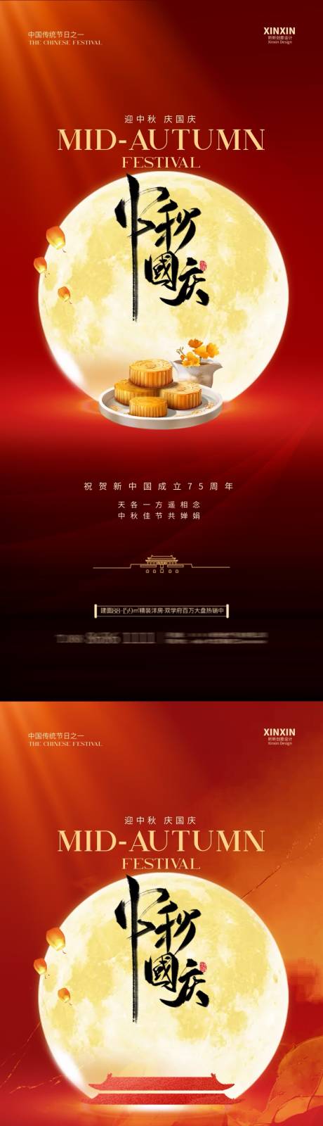 源文件下载【中秋节国庆节海报】编号：95320026097531997