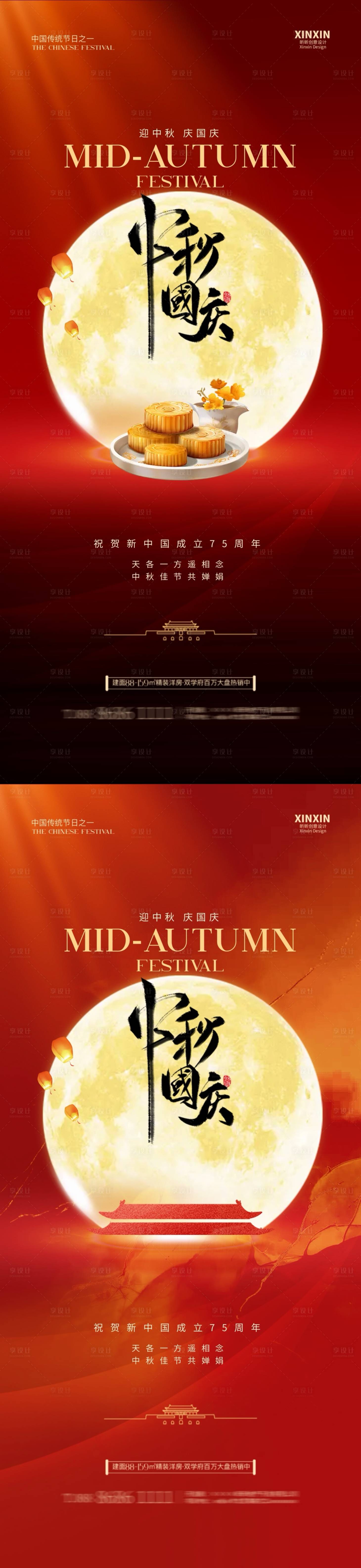 源文件下載【中秋節國慶節海報】編號：95320026097531997
