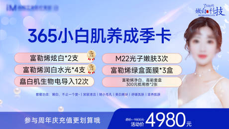源文件下載【醫(yī)美活動(dòng)背景板】編號(hào)：72220026303154015