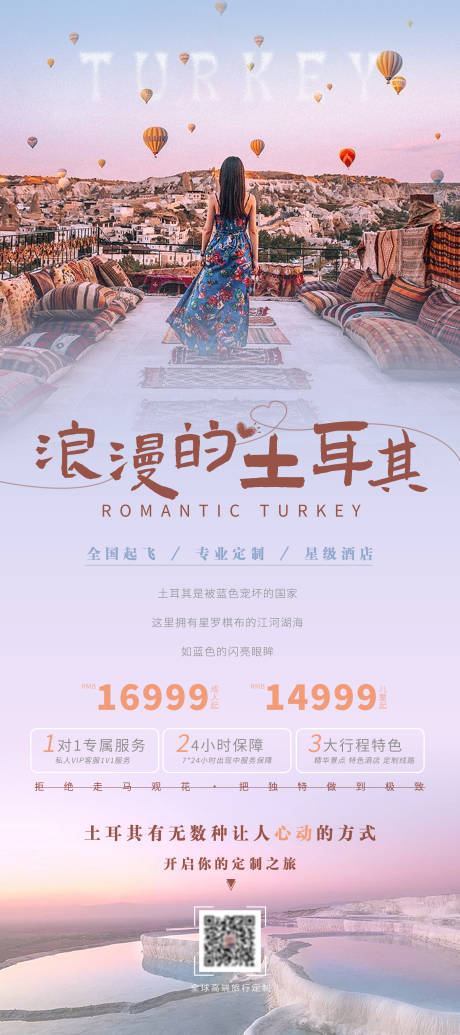 源文件下载【土耳其定制游海报】编号：92660026084207868