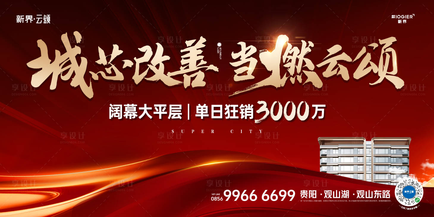 源文件下載【享設(shè)計】搜索編號：24040026464028961【房地產(chǎn)熱銷人氣海報】