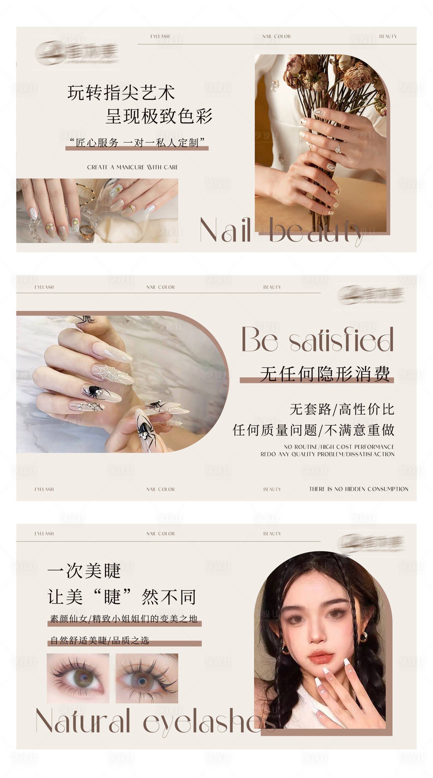 源文件下载【享设计】搜索编号：83880026358751640【美甲美睫美容轮播banner】