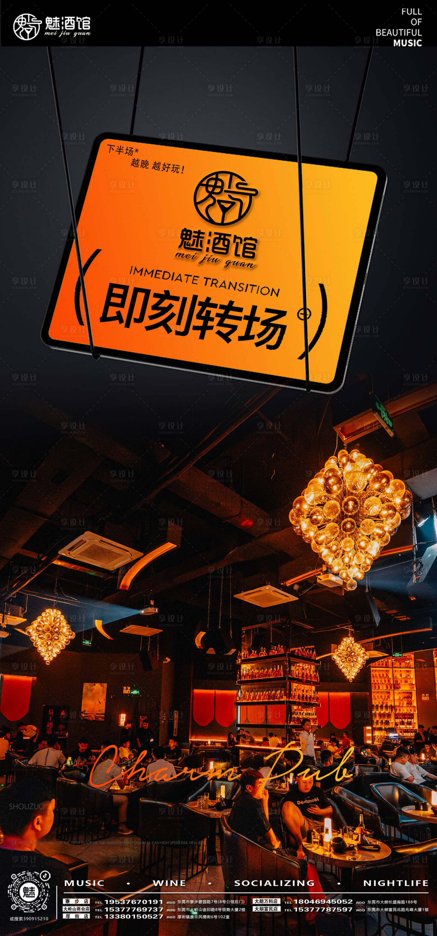 源文件下載【享設計】搜索編號：87740026145051019【酒吧酒館轉場】