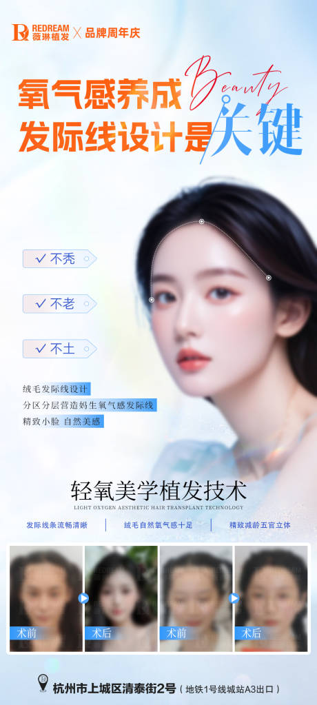 源文件下載【享設計】搜索編號：82260026061262863【植發海報圖】