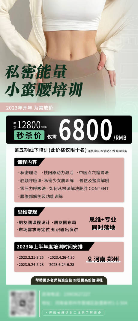 源文件下载【瑜伽促销活动海报】编号：66160026222631024