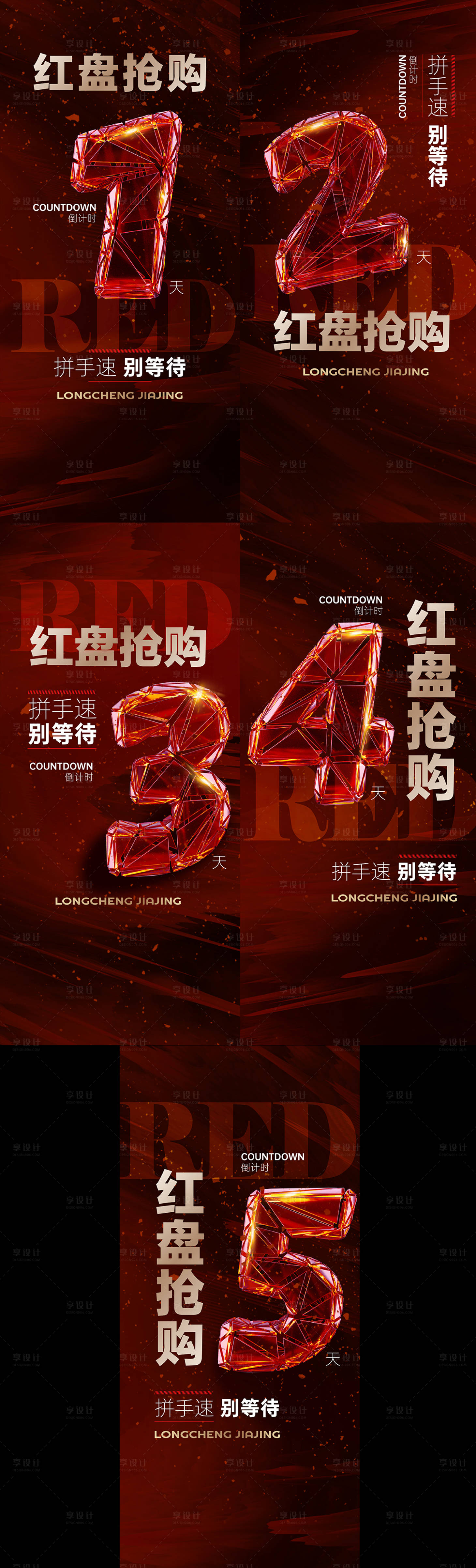 源文件下载【享设计】搜索编号：42210026387754972【活动倒计时海报】