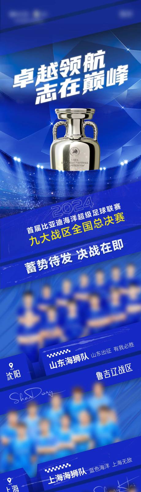 源文件下载【享设计】搜索编号：53040026486947501【冠军赛事总结长图海报】