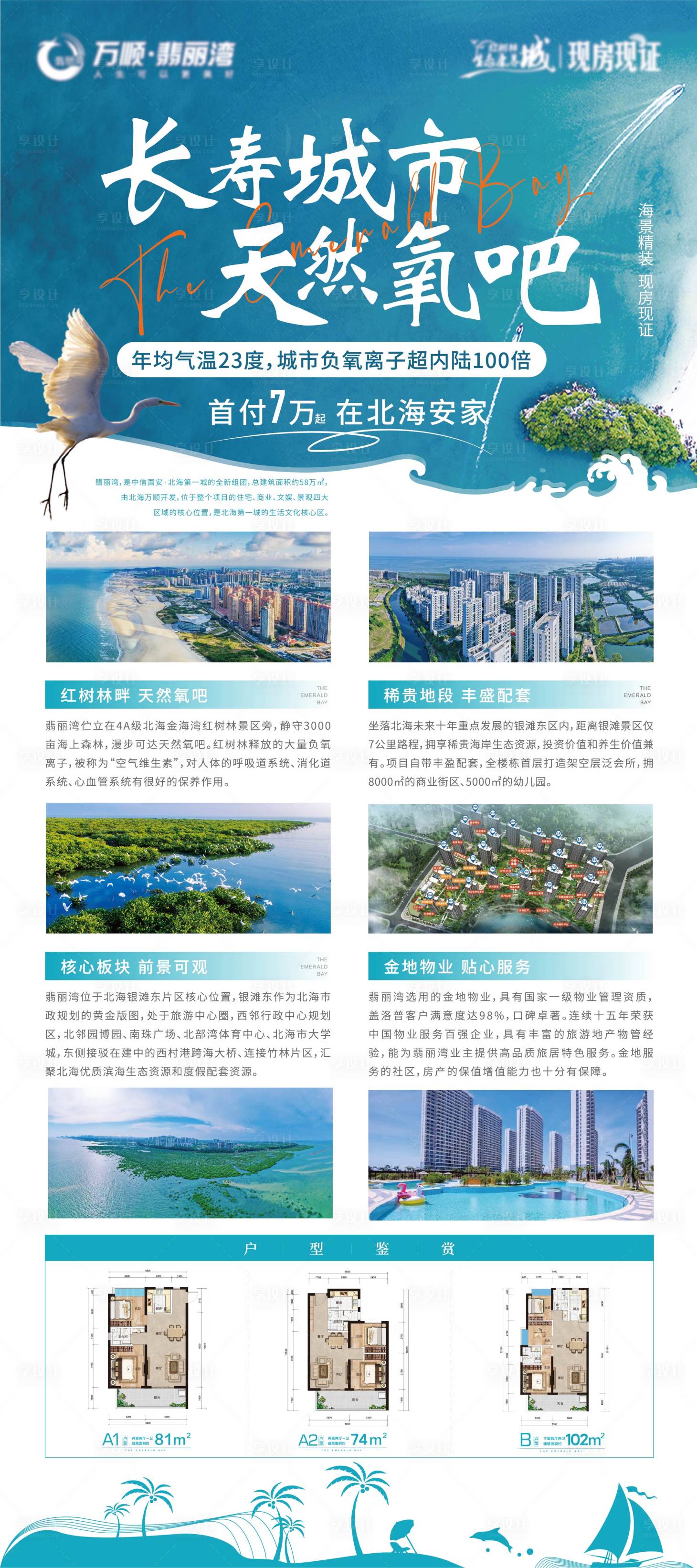 源文件下載【享設(shè)計(jì)】搜索編號：78170026290335215【旅居展架】