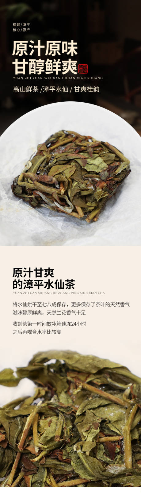 漳平水仙冻茶详情页