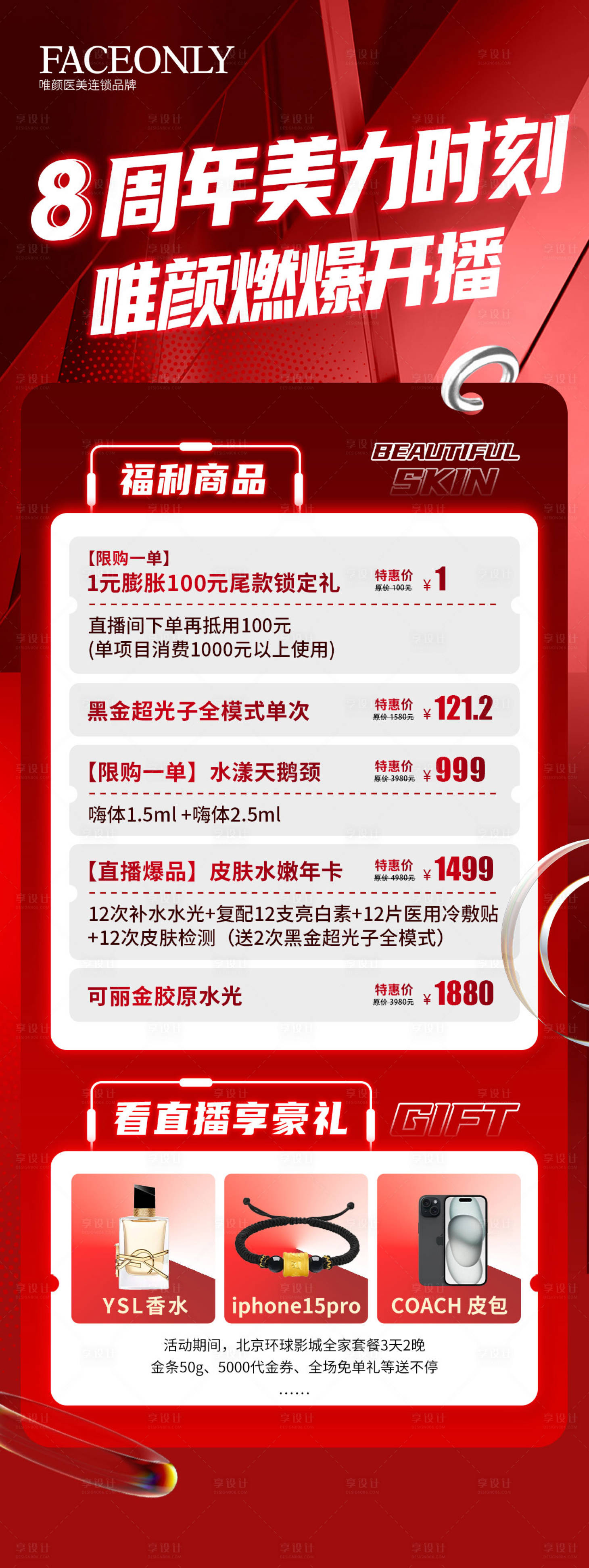 源文件下载【享设计】搜索编号：20980026075037267【医美海报 】