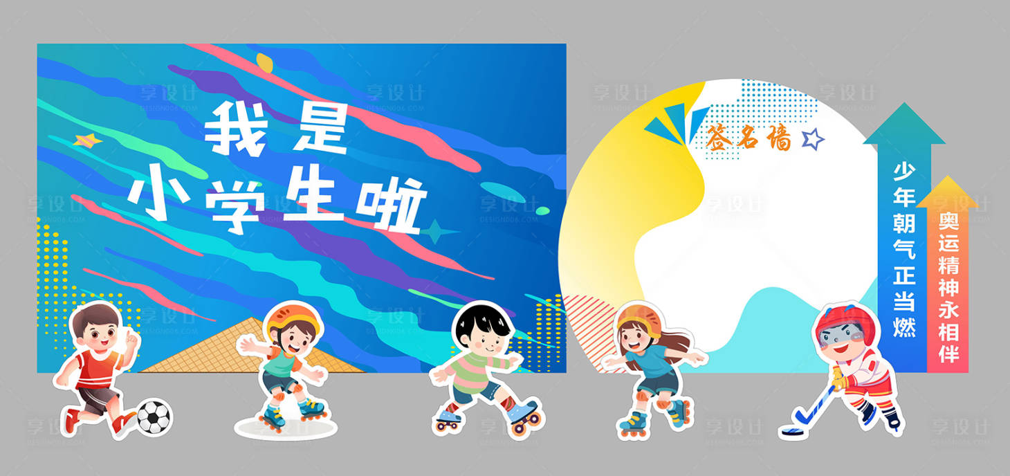 源文件下载【学校合影区展板】编号：64950026017239740