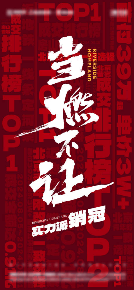 源文件下載【地產(chǎn)熱銷促銷海報】編號：77030026456376885