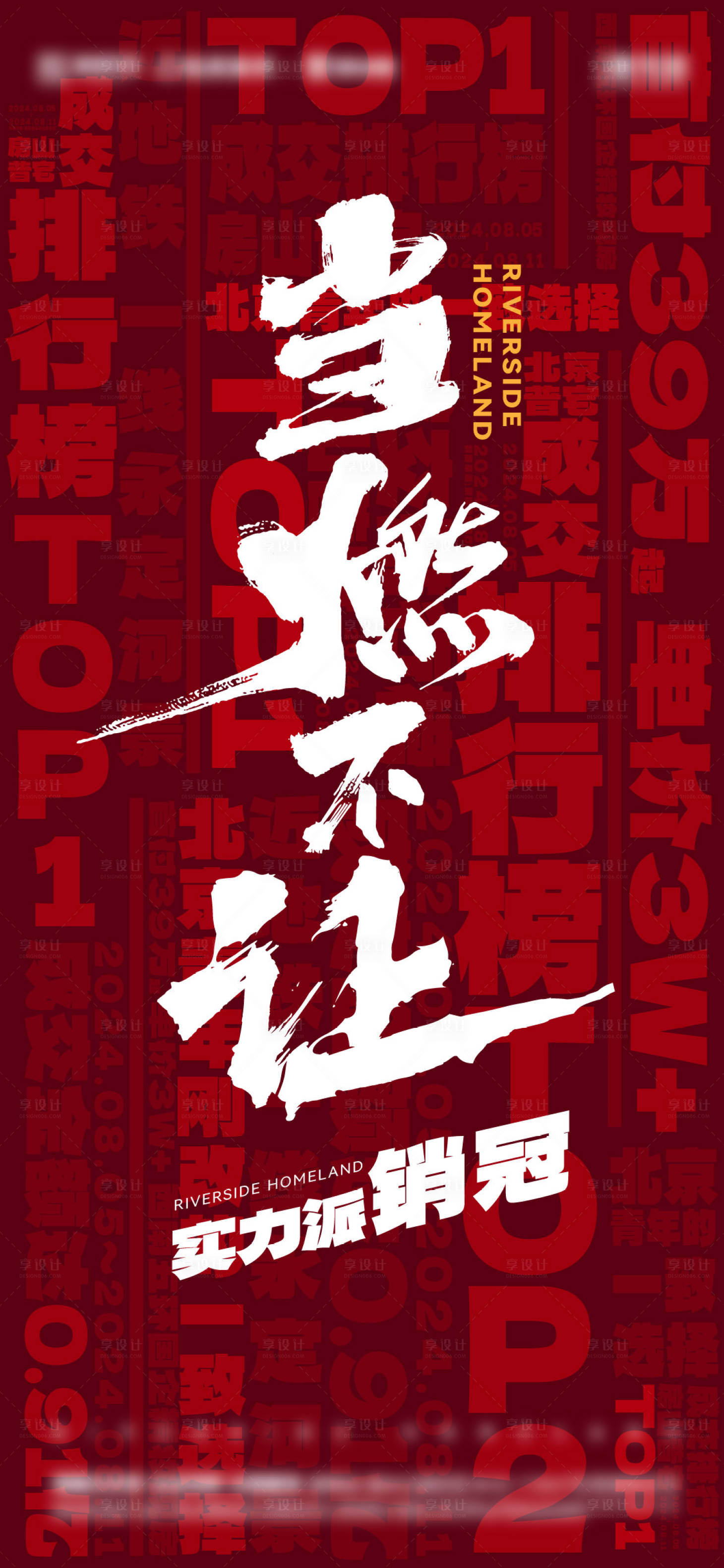 源文件下載【地產熱銷促銷海報】編號：77030026456376885