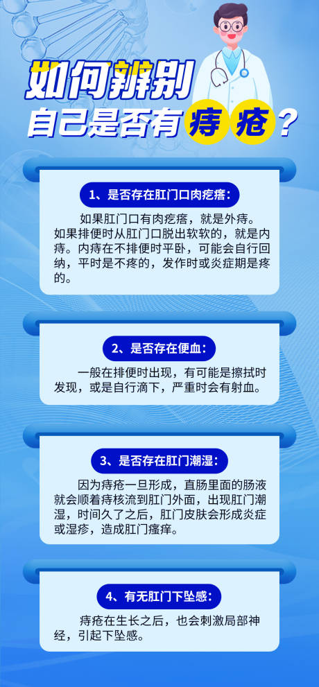 源文件下载【痔疮健康科普宣传海报】编号：58510026539127844