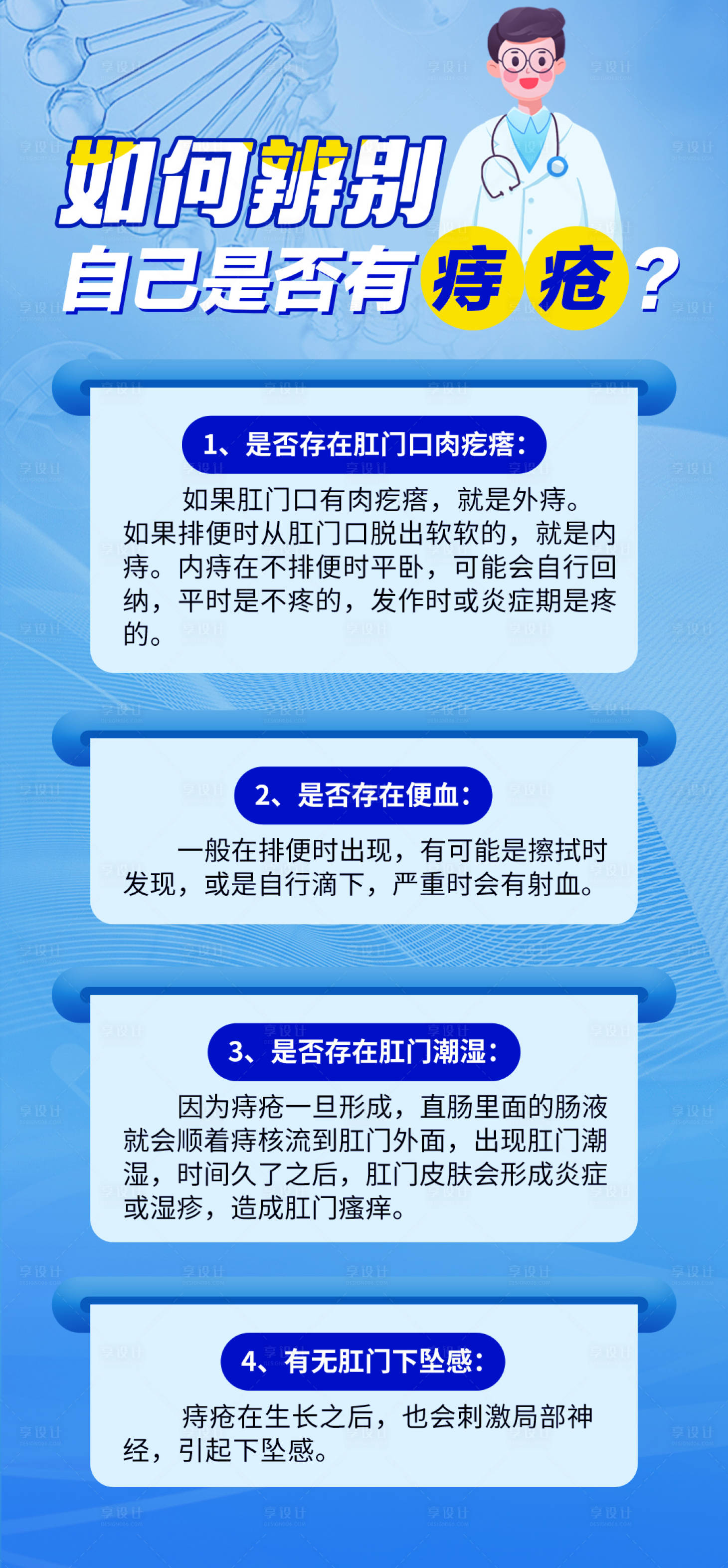 源文件下载【痔疮健康科普宣传海报】编号：58510026539127844
