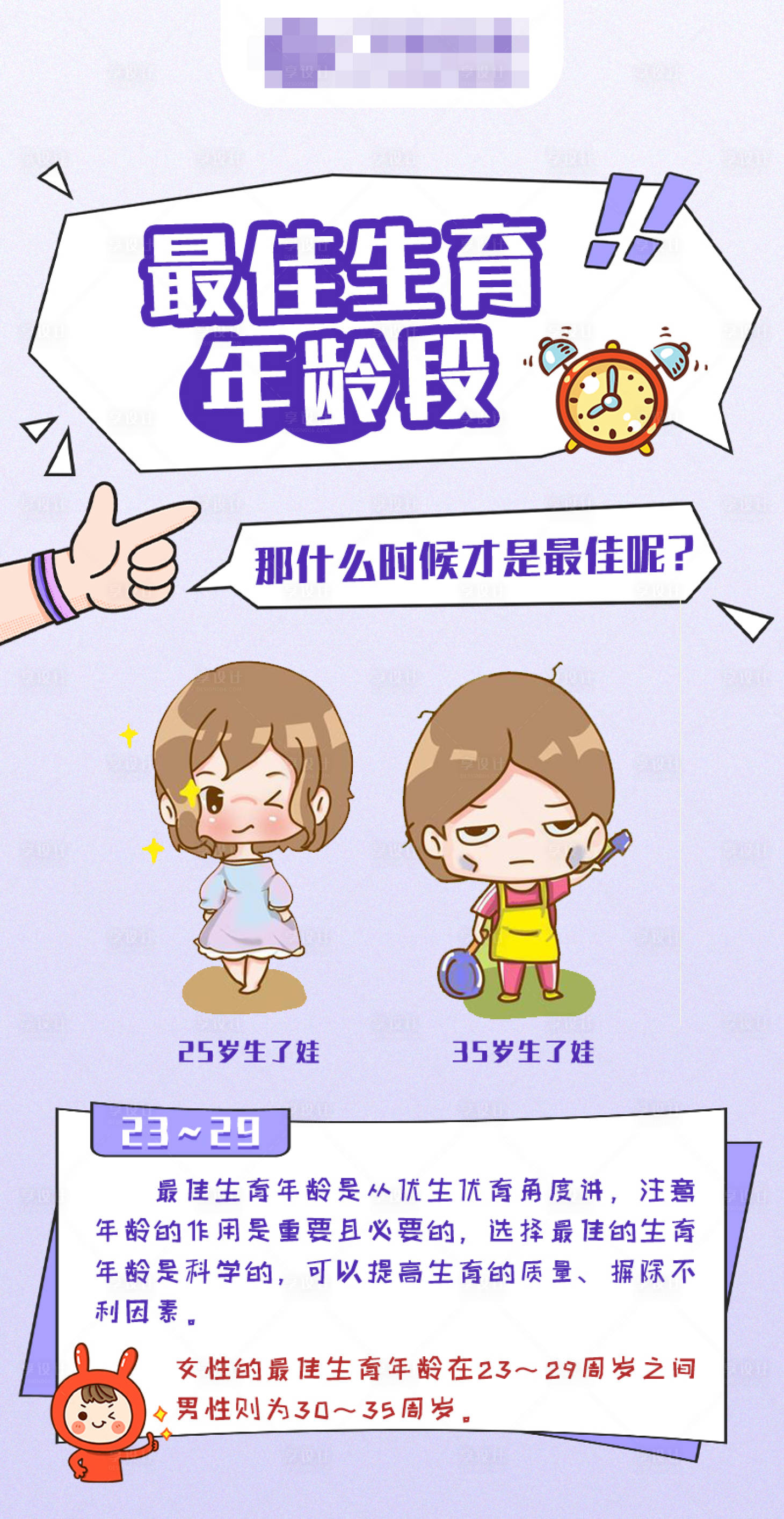 源文件下载【什么时候是最佳生育年龄科普海报】编号：34450026202599295