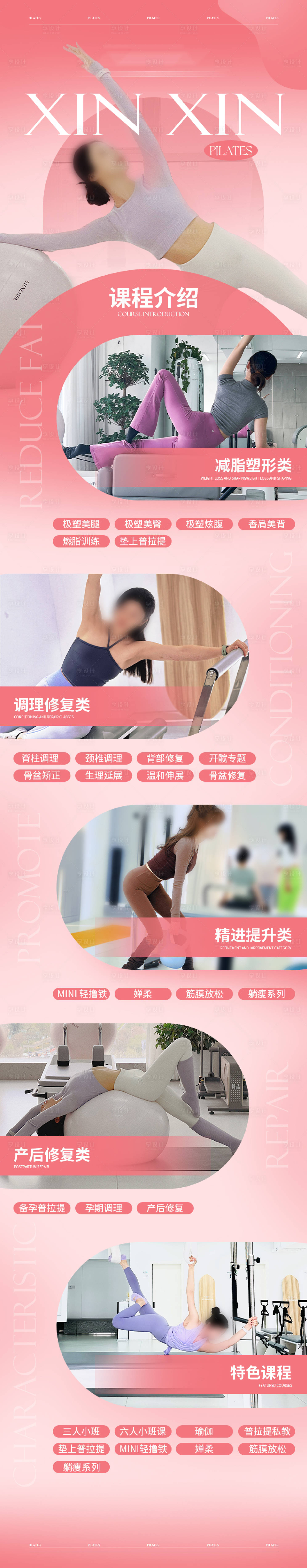 源文件下载【瑜伽长图】编号：51490026202133307
