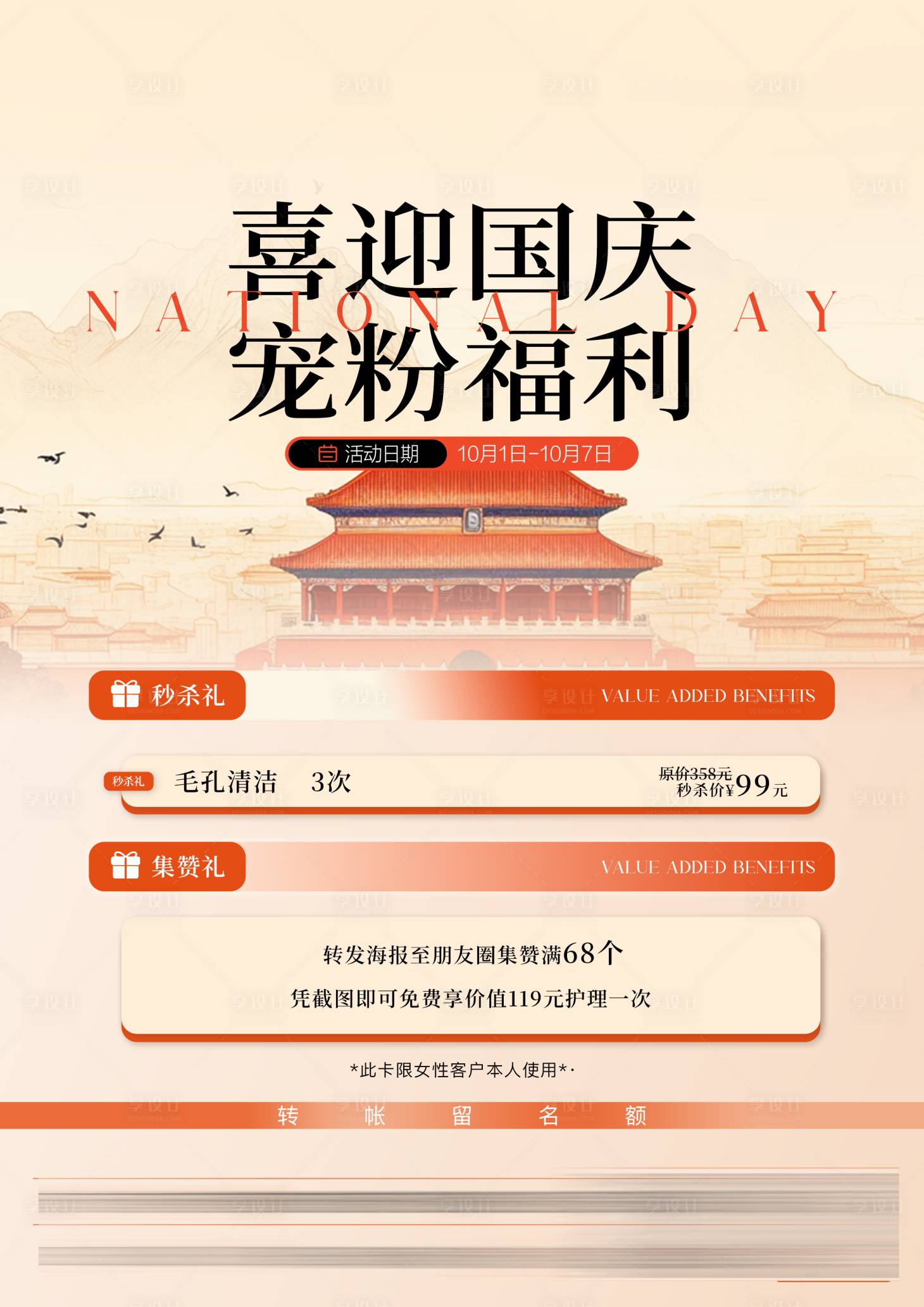 源文件下載【享設計】搜索編號：41410026550724067【美業(yè)國慶活動】