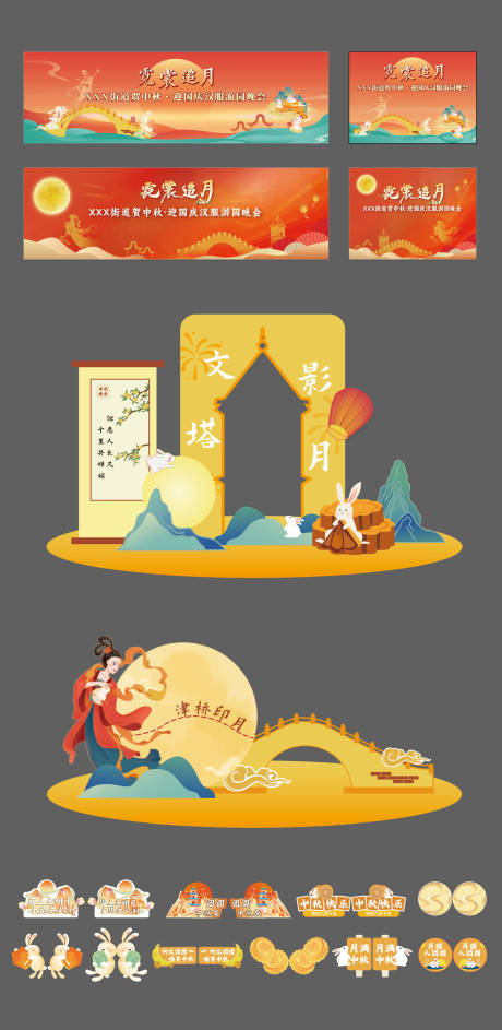 源文件下载【中秋国庆游园活动布置】编号：97740026176222854