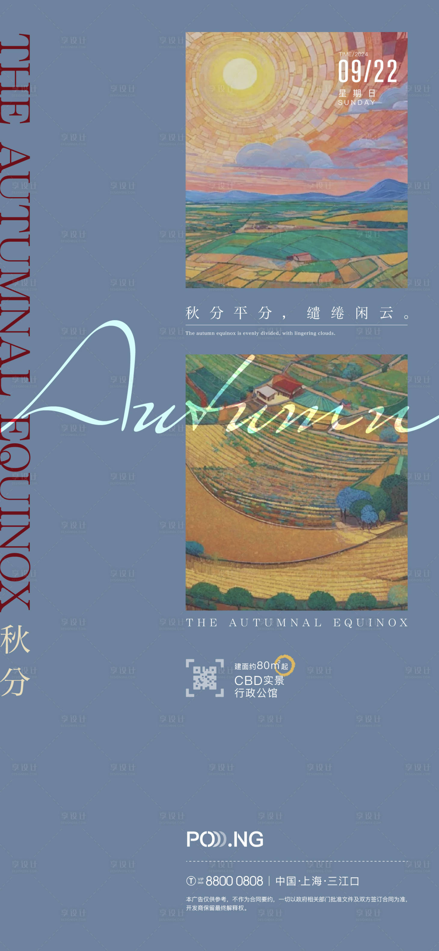 源文件下载【享设计】搜索编号：46170026266845200【秋分节气海报】