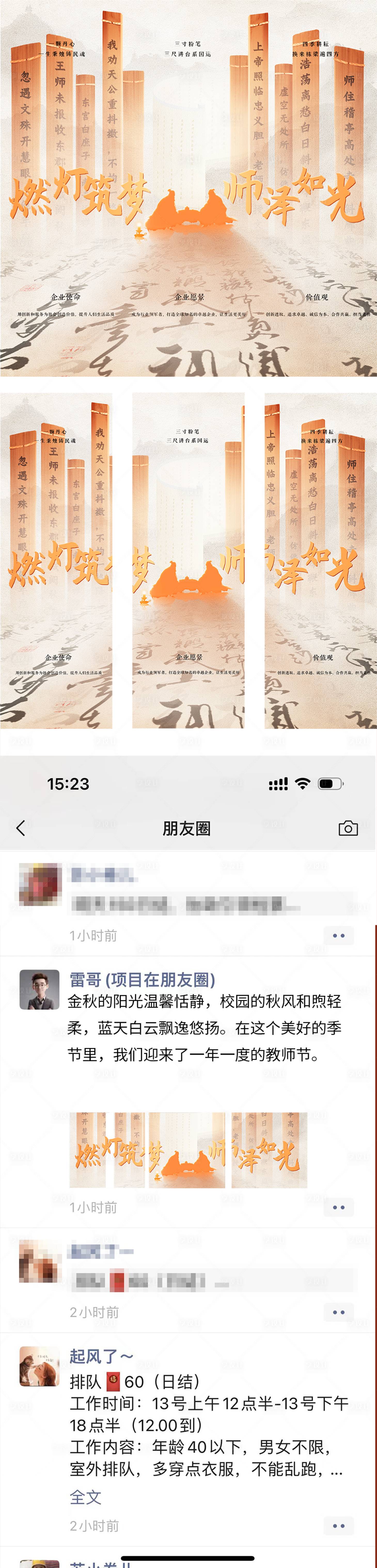 源文件下载【享设计】搜索编号：92340026169469814【教师节古风三宫格长图海报】