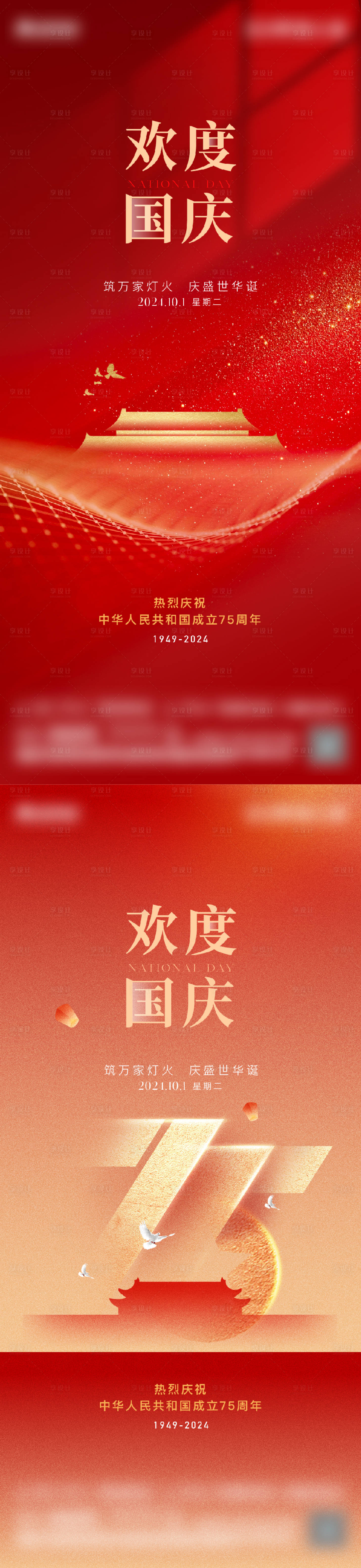 源文件下載【享設計】搜索編號：66900026430581727【國慶節海報】