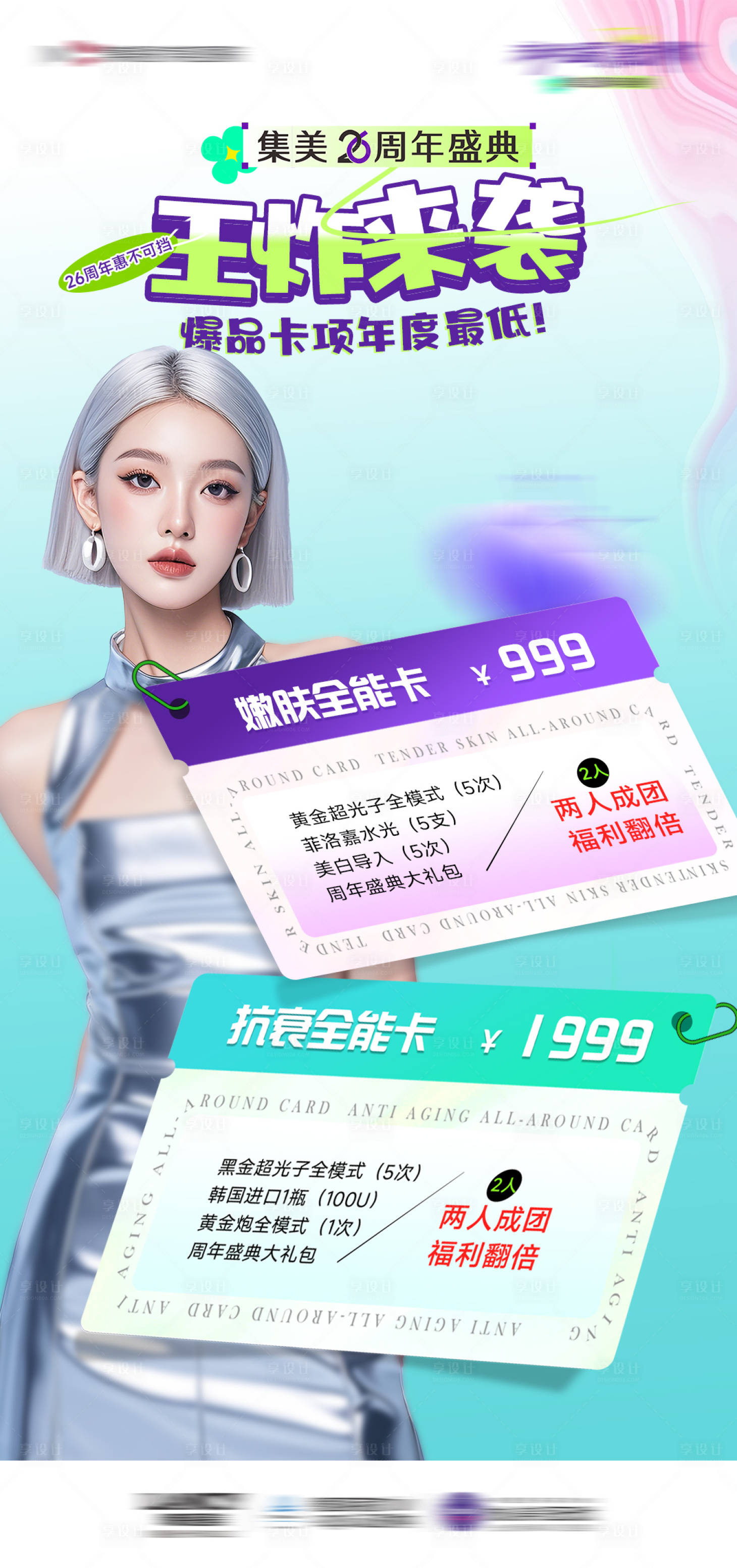 源文件下载【享设计】搜索编号：22650026018686387【医美海报】