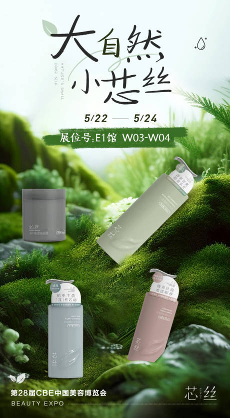 源文件下載【享設計】搜索編號：11750026398068664【大自然植物產品海報】