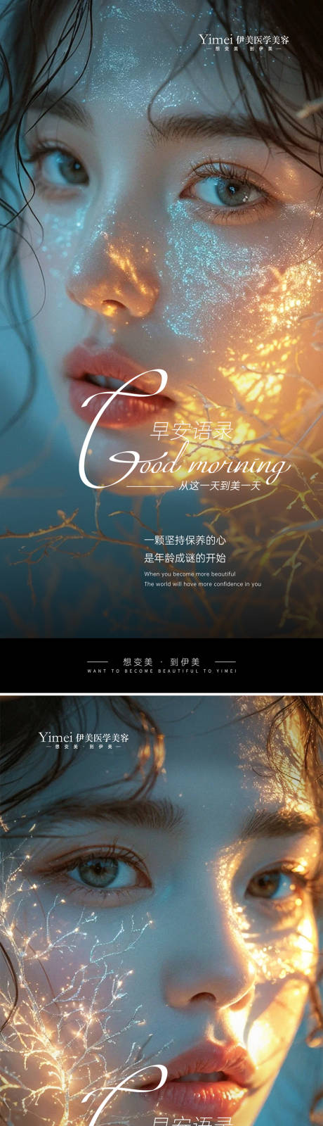 源文件下載【醫美早安圖海報】編號：48960026197014439