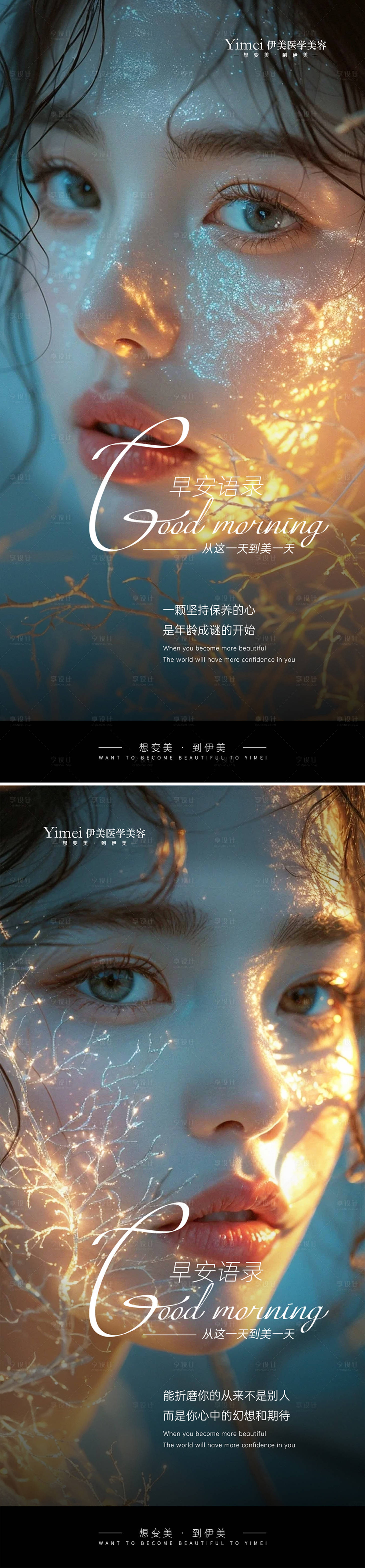 源文件下載【醫美早安圖海報】編號：48960026197014439