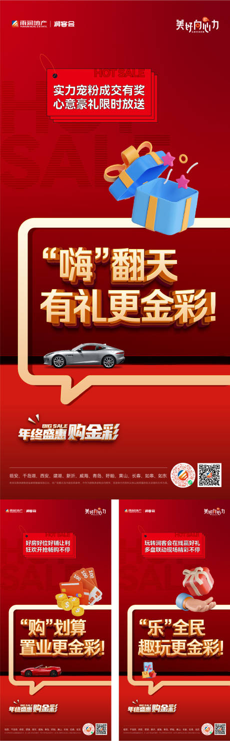 源文件下载【享设计】搜索编号：31250026134527993【地产年终钜惠有礼活动红金海报】