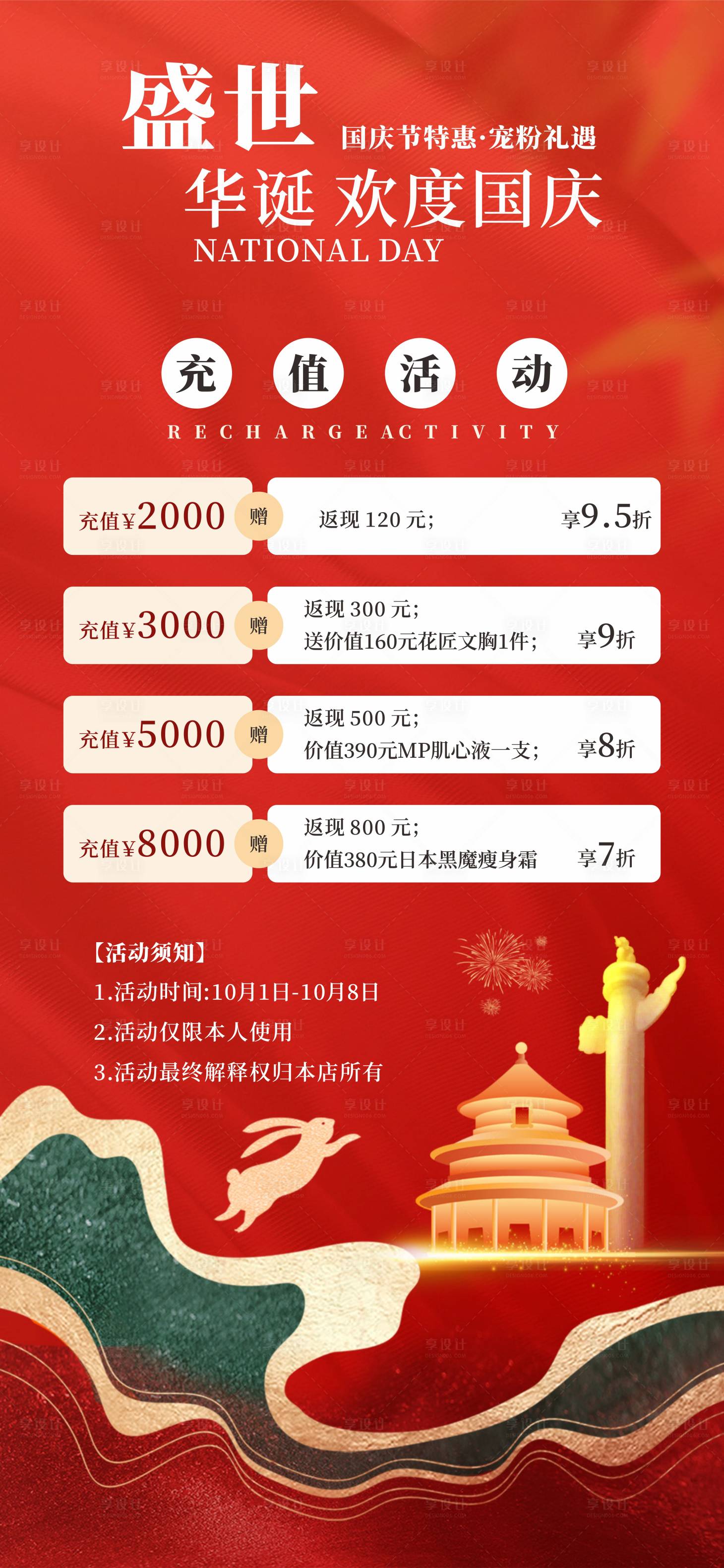 源文件下載【享設計】搜索編號：33630026367134971【美業國慶活動海報】