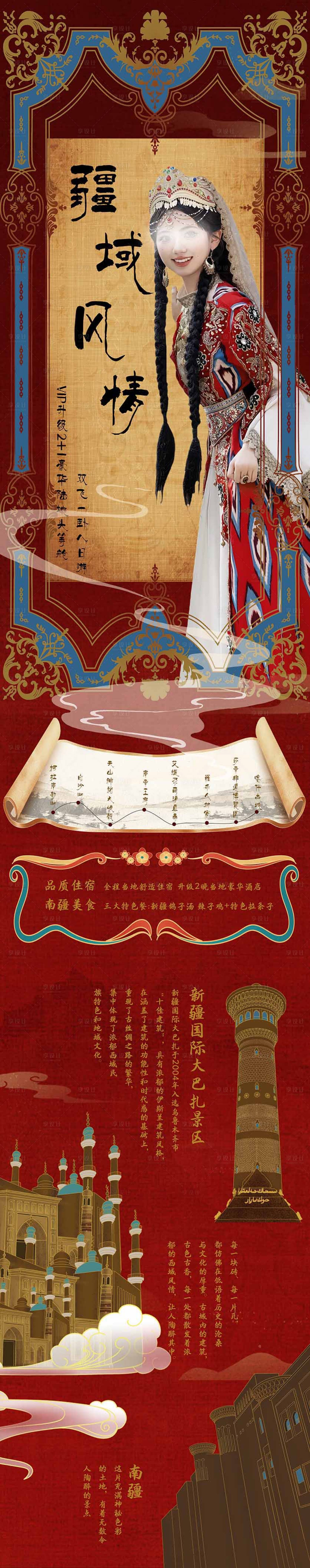 源文件下載【中國新疆喀什旅游海報(bào)】編號：40560026519484107