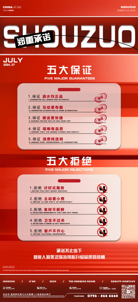 源文件下載【享設計】搜索編號：91720026176185358【酒吧承諾】