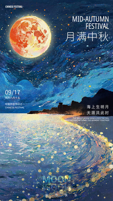 源文件下载【享设计】搜索编号：94720026127355723【中秋节海报】