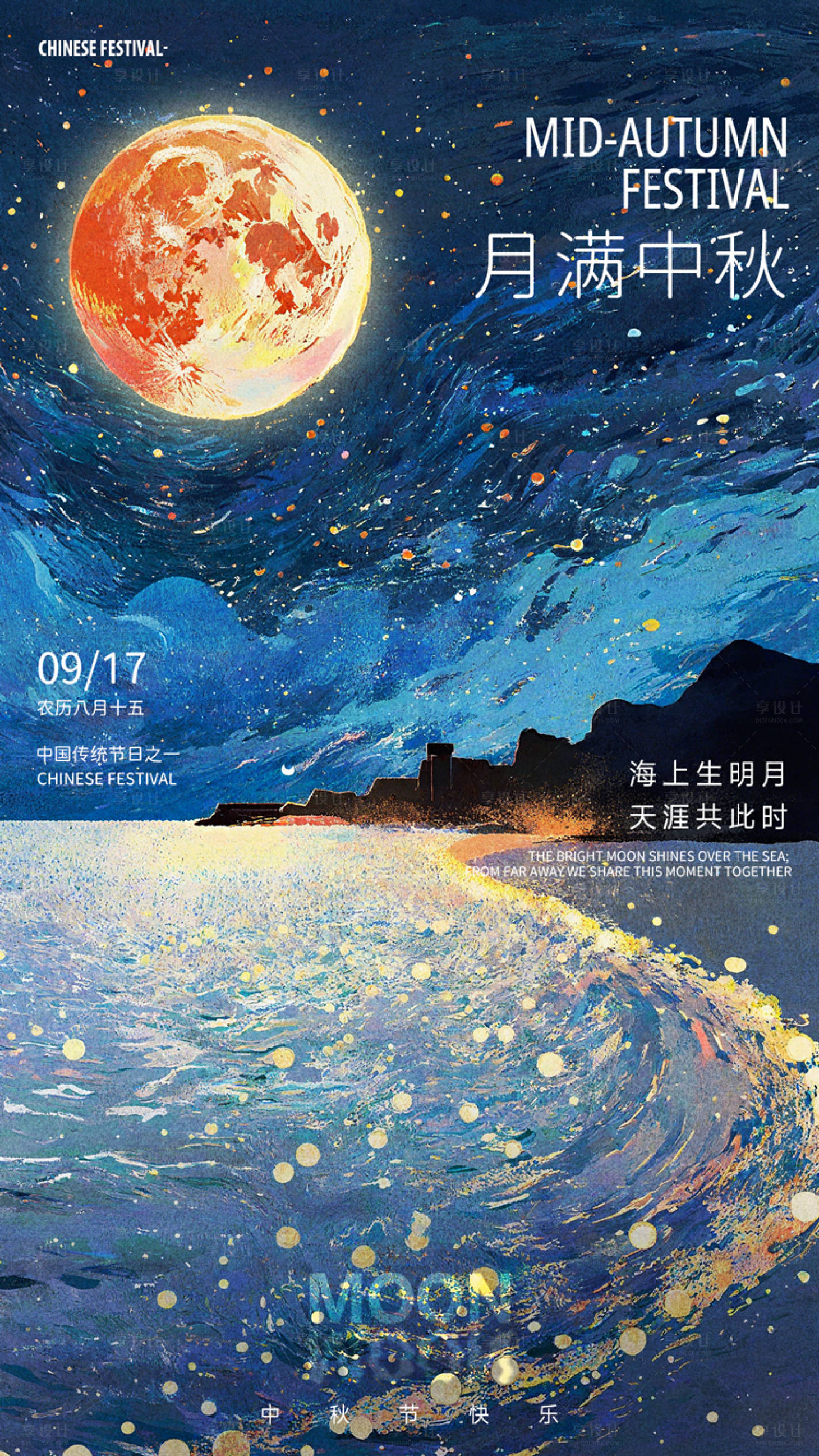 源文件下載【享設計】搜索編號：94720026127355723【中秋節(jié)海報】
