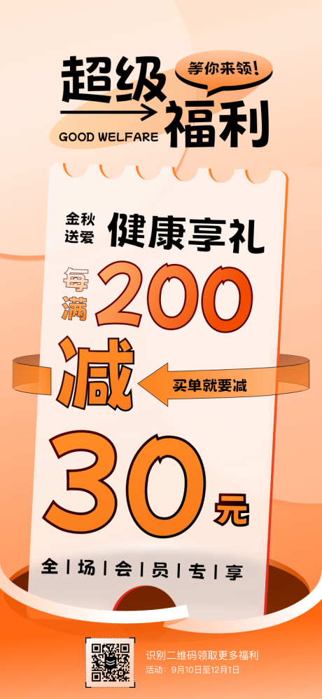源文件下载【享设计】搜索编号：83100026363514754【超级福利等你来领海报】