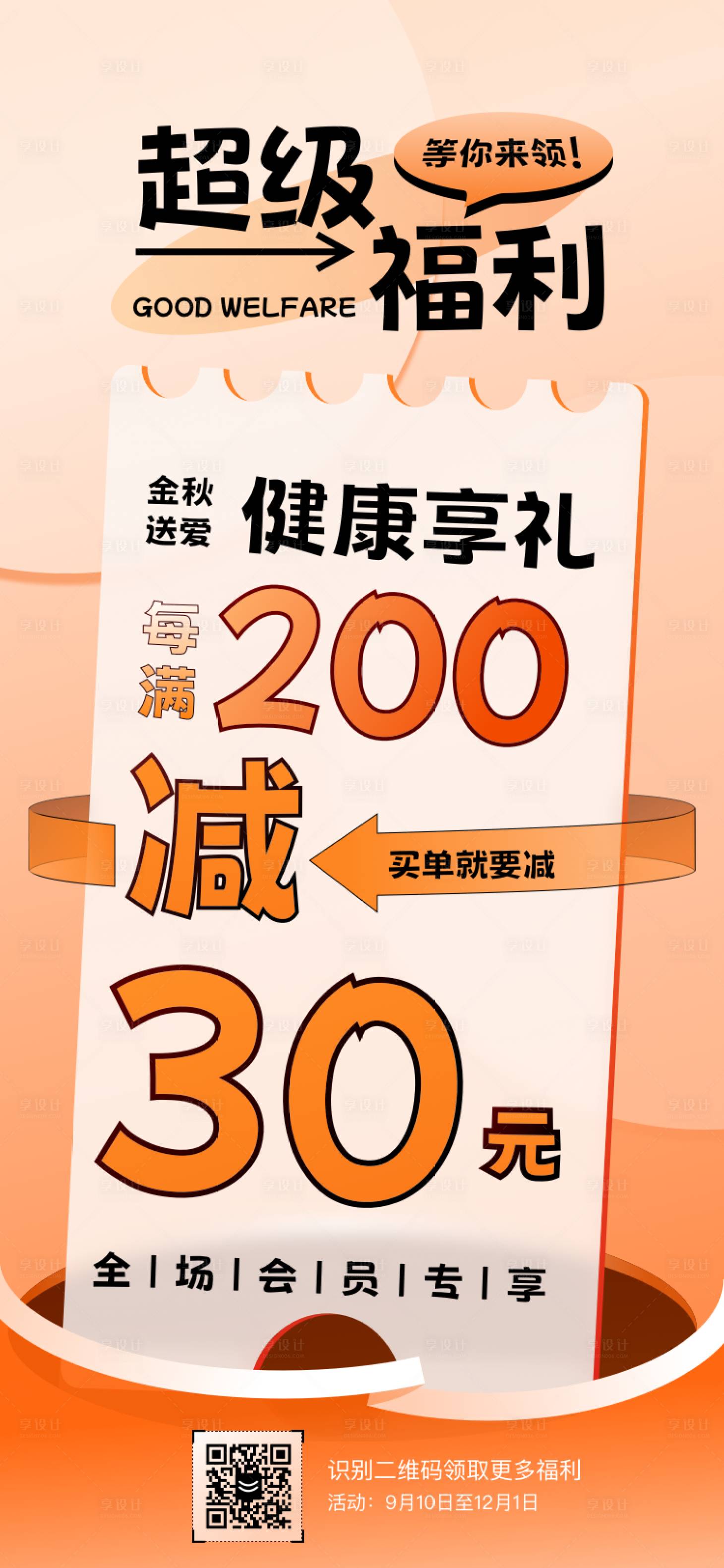 源文件下载【享设计】搜索编号：83100026363514754【超级福利等你来领海报】