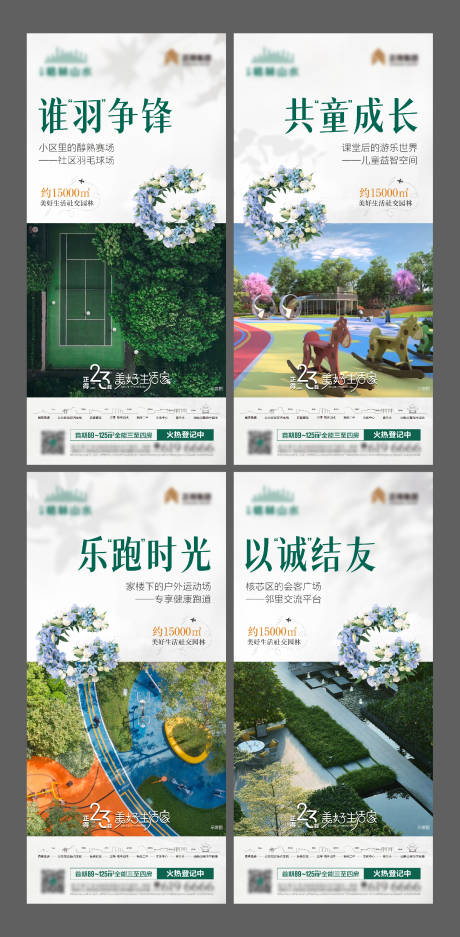 源文件下载【园林价值点配套系列海报】编号：35020026119836705