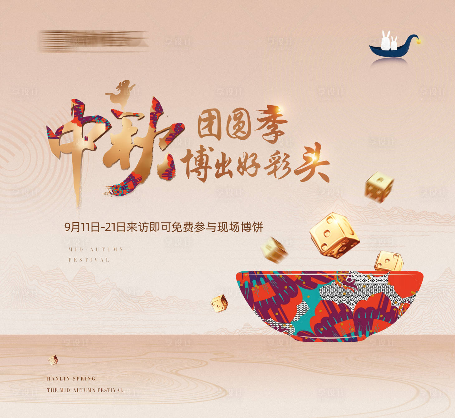 源文件下载【中秋主画面展板】编号：86370026178589515