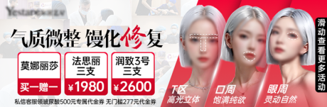 源文件下载【医美玻尿酸banner】编号：87870026191555586