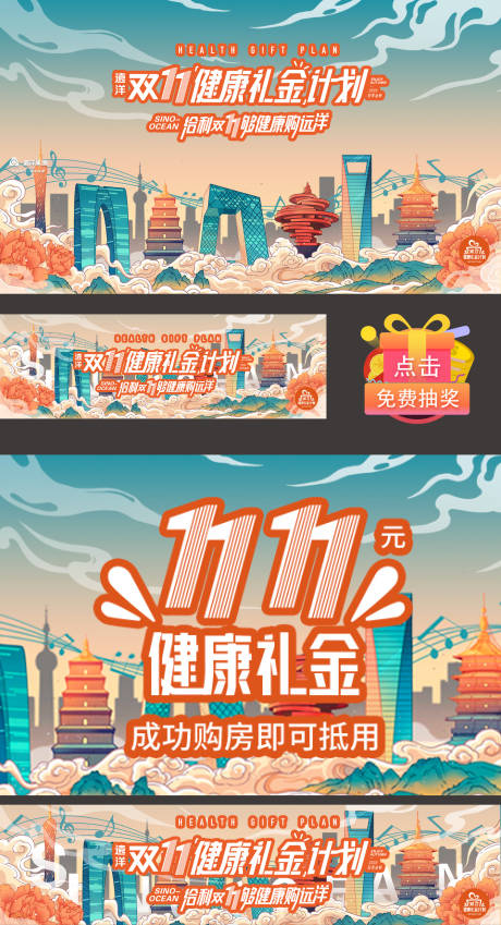 源文件下载【地产双十一活动物料】编号：56340026518423223