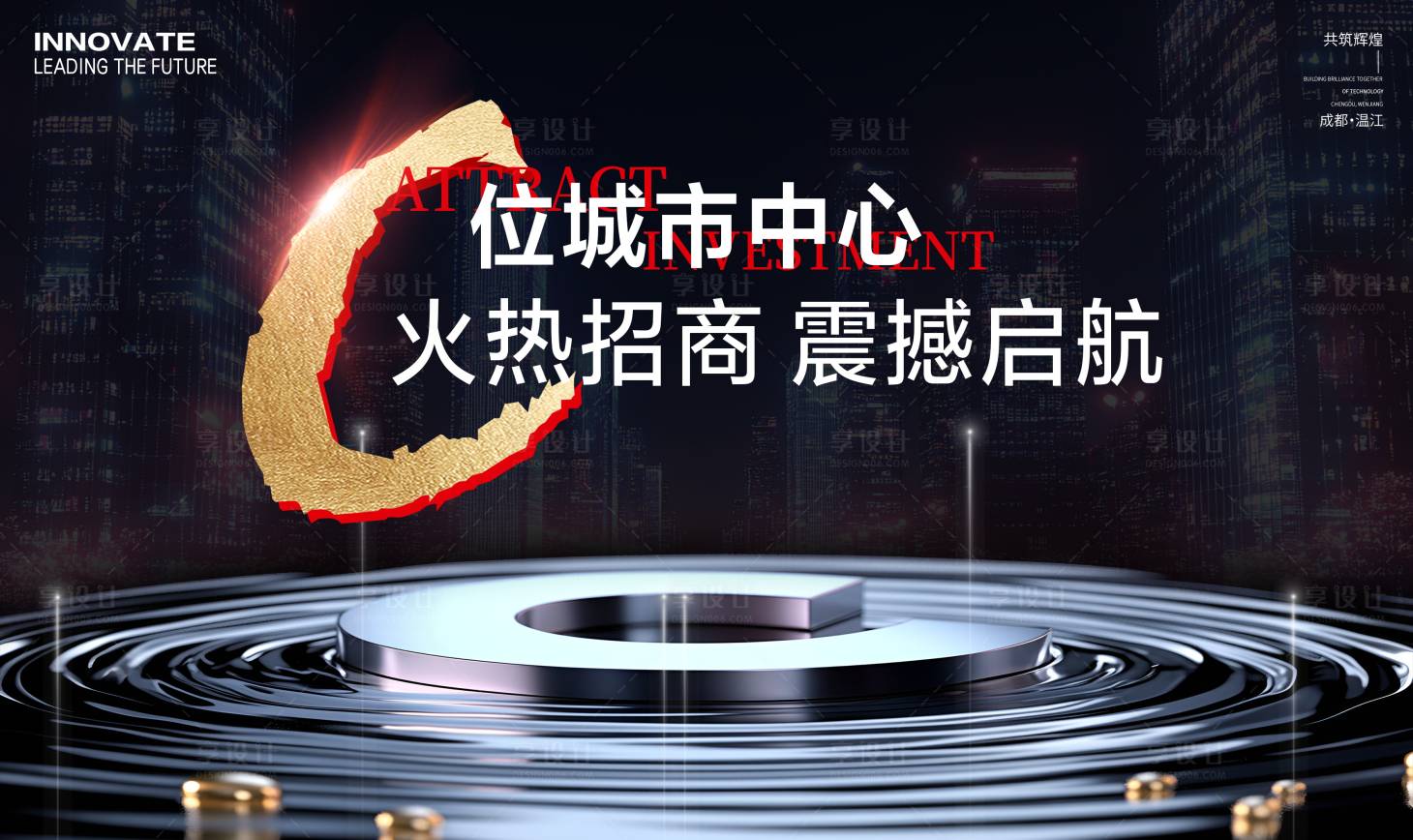 源文件下載【享設計】搜索編號：61820026030985066【招商活動背景板】